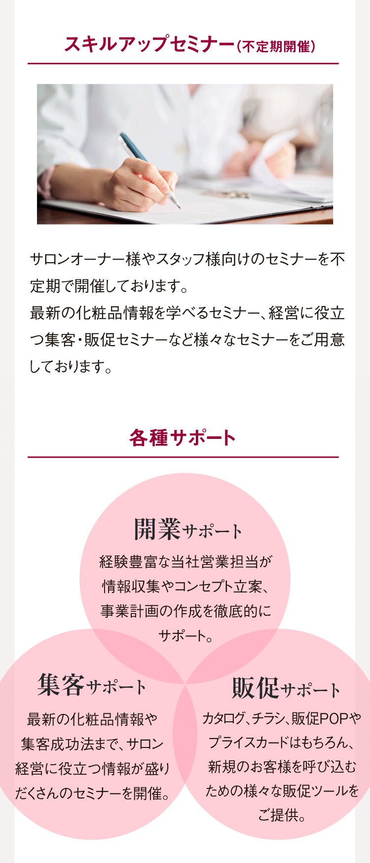 エポスキンを導入いただいたサロン様へ、しっかりとした研修を行っています。