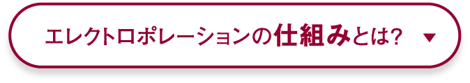 エレクトロポレーションの仕組みとは？