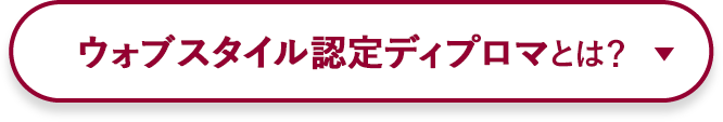 クリニック提携サロン認定制度とは？