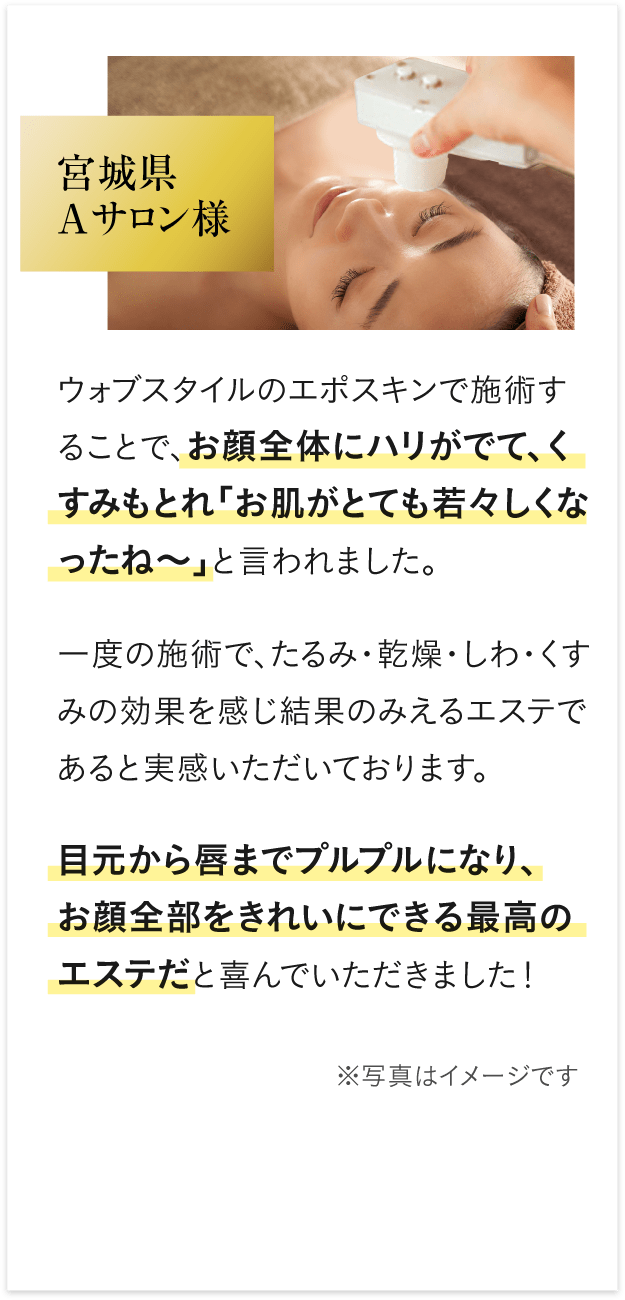 導入サロン様のお声1